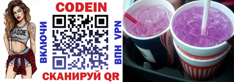 где купить наркоту Первоуральск Codein напиток Lean (лин)